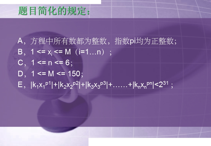 多元高次方程问题.ppt_第3页