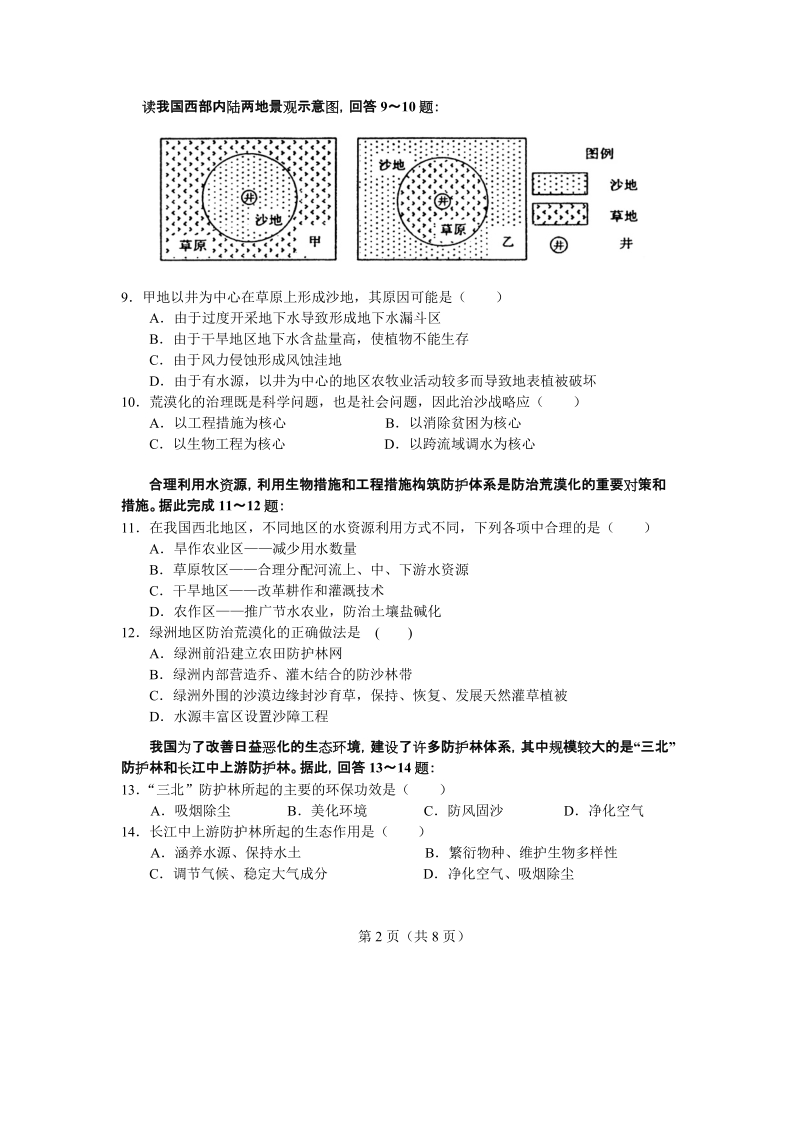 2006 ～2007学年度第一学期高二地理月考试卷（一）.doc_第2页