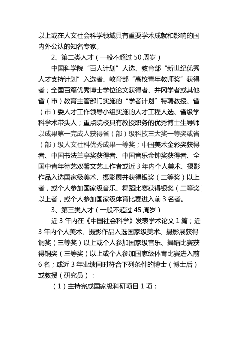 江西师范大学引进高层次人才办法（2016年修订）.doc_第2页