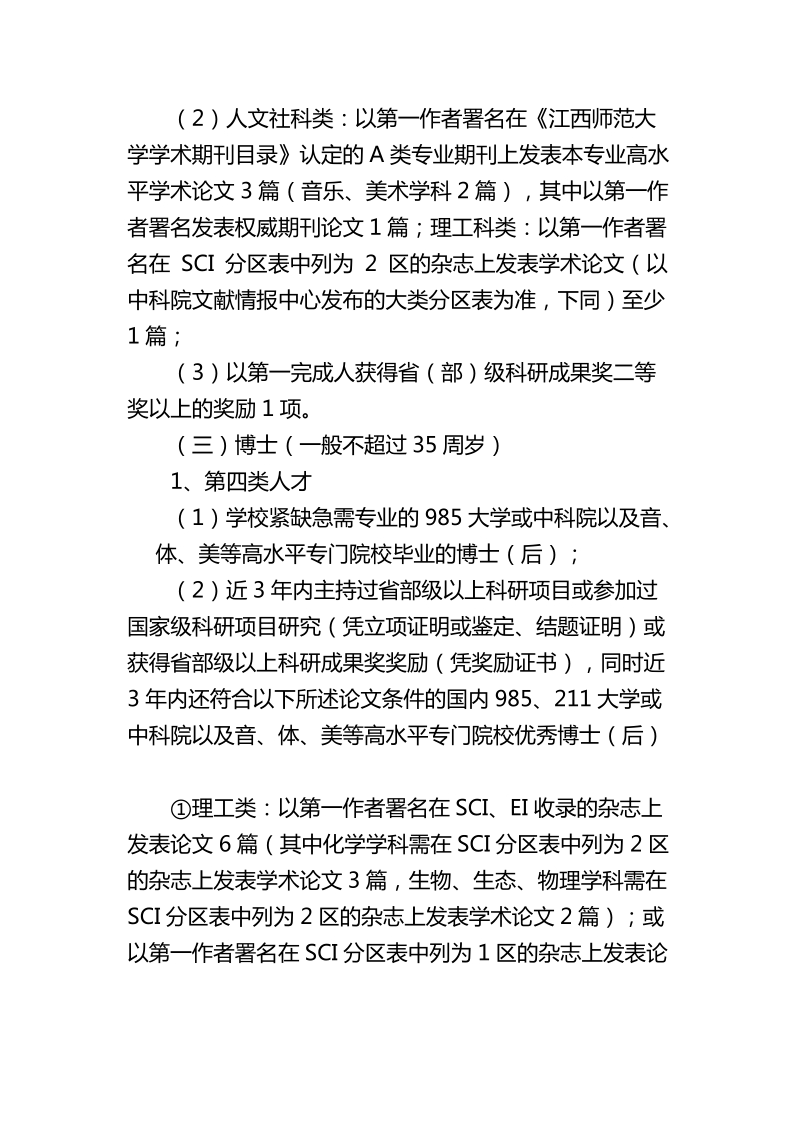 江西师范大学引进高层次人才办法（2016年修订）.doc_第3页