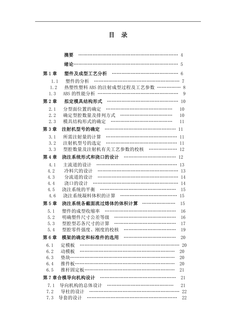 塑料杯盖设计说明书-毕业论文 p37 .doc_第2页