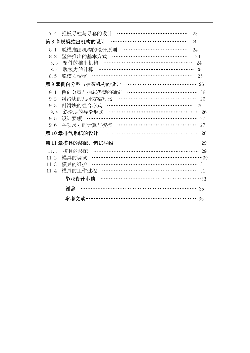 塑料杯盖设计说明书-毕业论文 p37 .doc_第3页