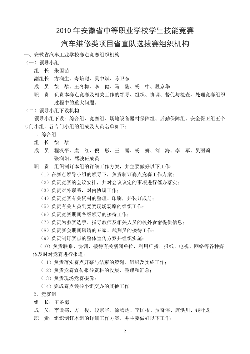 2010年安徽省中等职业学校学生技能竞赛.doc_第2页