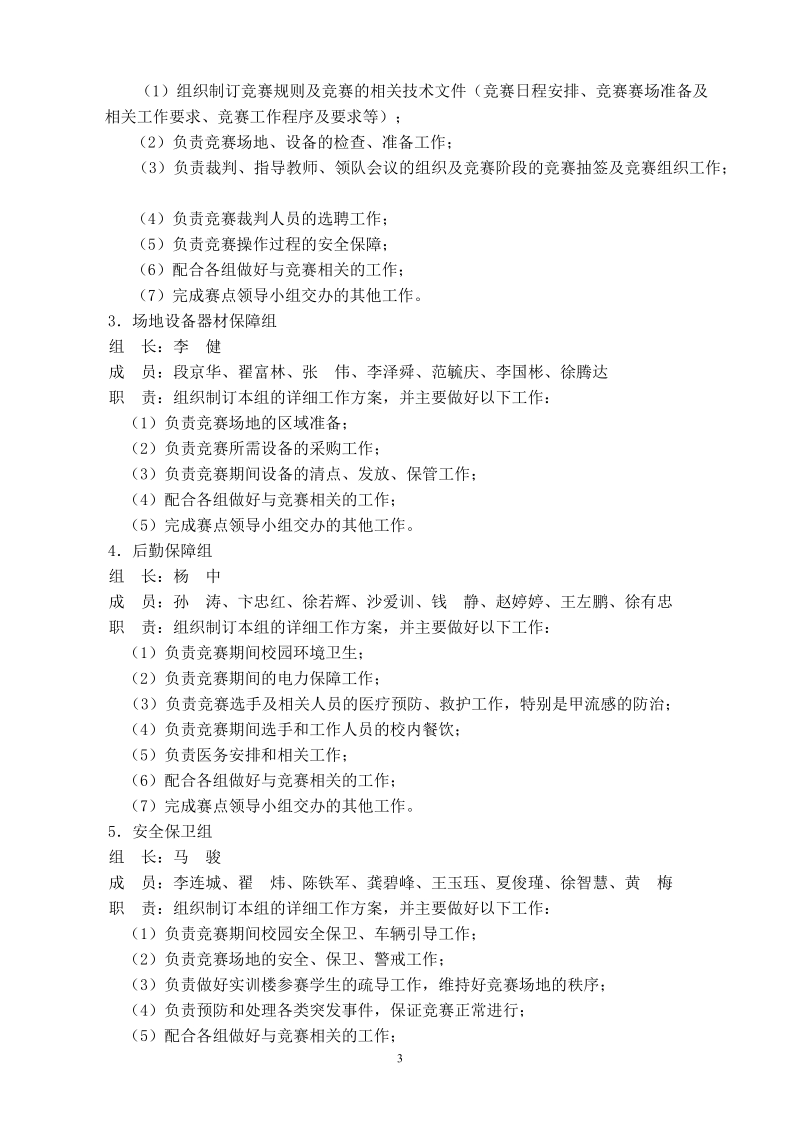 2010年安徽省中等职业学校学生技能竞赛.doc_第3页