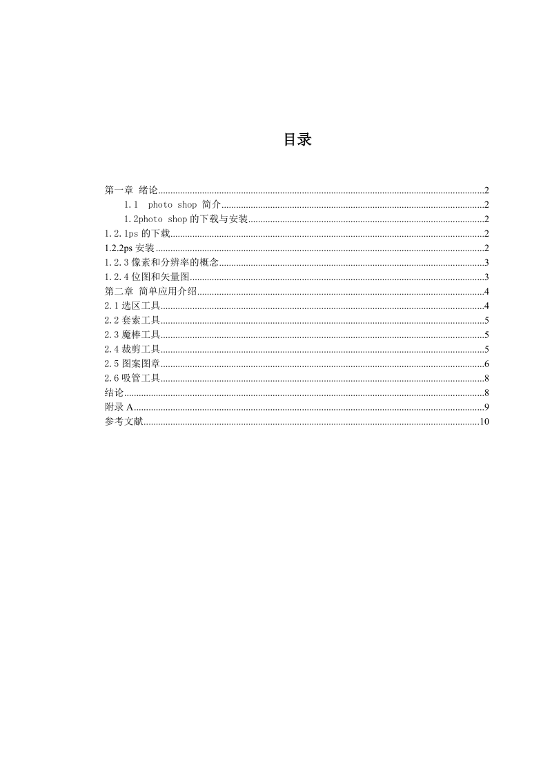 ps_选修论文 13页.doc_第3页