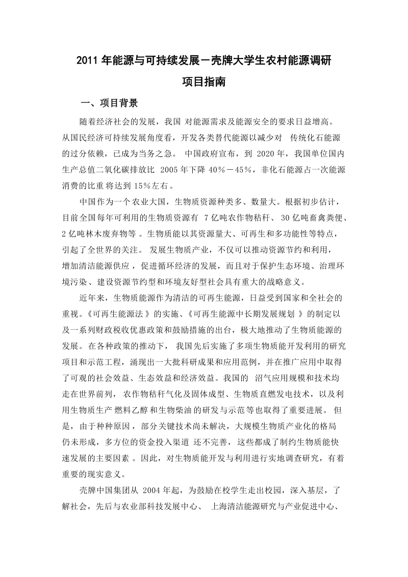 2011年能源与可持续发展项目指南.doc_第1页