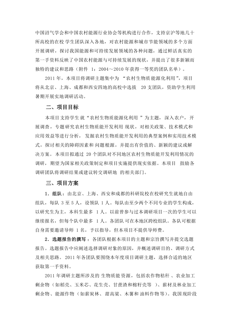 2011年能源与可持续发展项目指南.doc_第2页