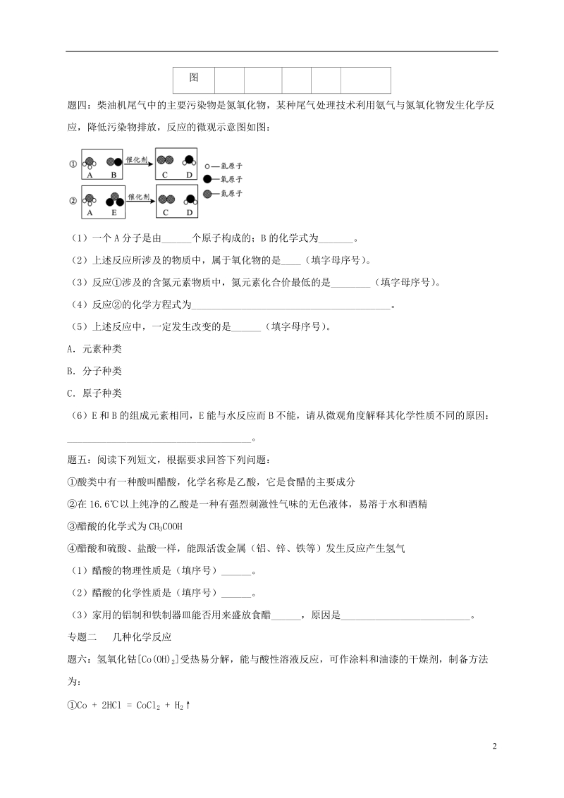 江苏省盐城市大丰区小海镇2017届中考化学复习 第40讲 物质的变化练习1.doc_第2页