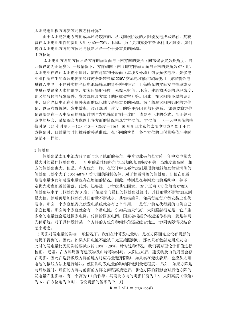 2012年全国数学建模b题答案.doc_第1页