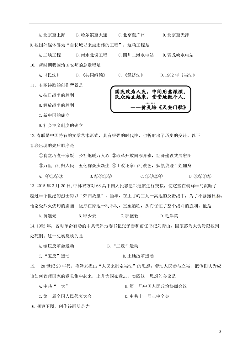 江苏省徐州市部分学校2017_2018学年八年级历史下学期期中检测试题新人教版.doc_第2页