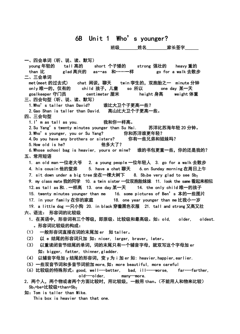 6b unit 1 whos younger 班级_______姓名_______家长签字______ 一.doc_第1页