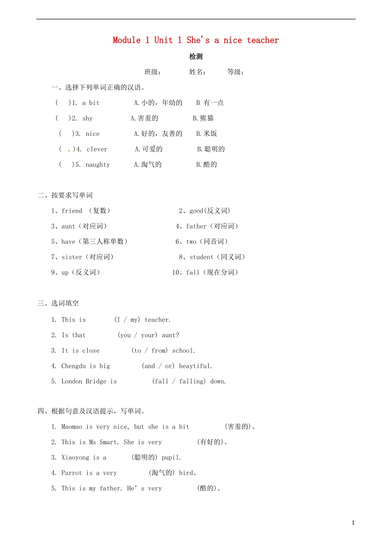 四年级英语下册module1unit1she’saniceteacher单元综合测试无答案外研版三起.doc_第1页