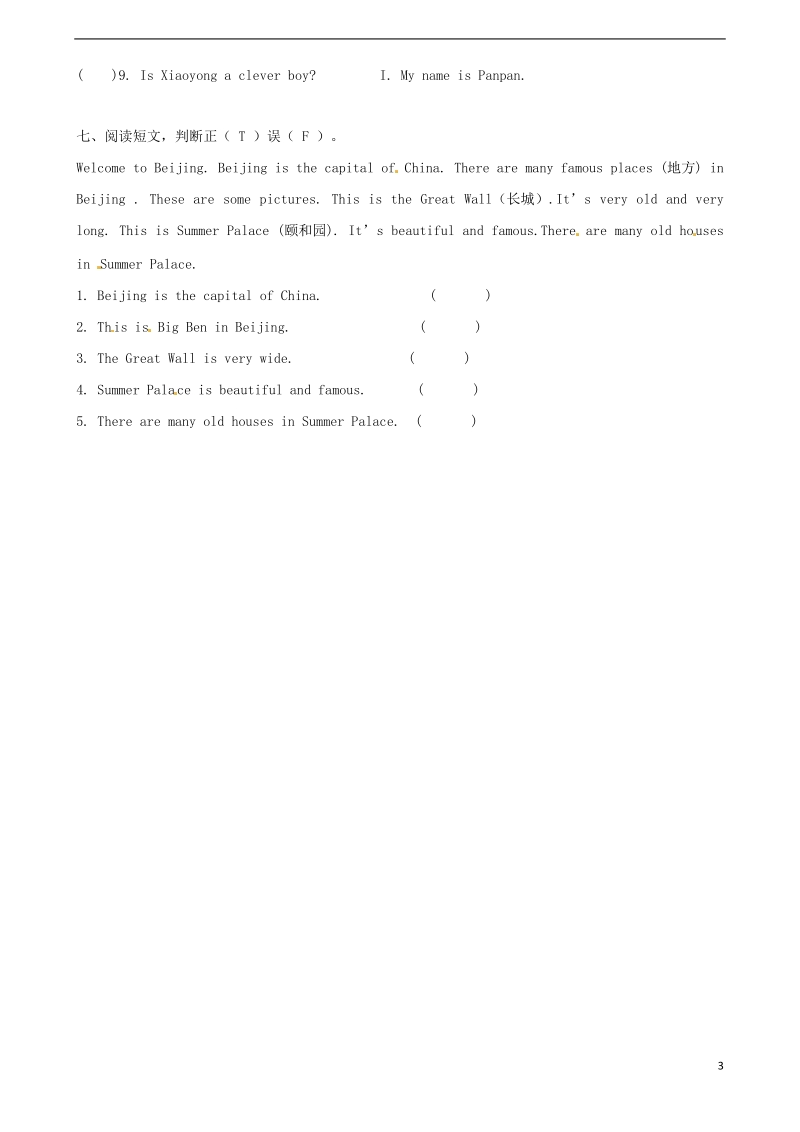 四年级英语下册module1unit1she’saniceteacher单元综合测试无答案外研版三起.doc_第3页