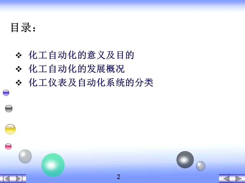 化工仪表自动化.ppt_第3页