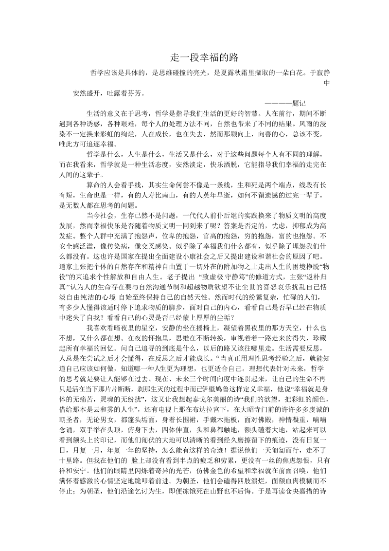 哲学论文__走一段幸福的路 10页.doc_第1页