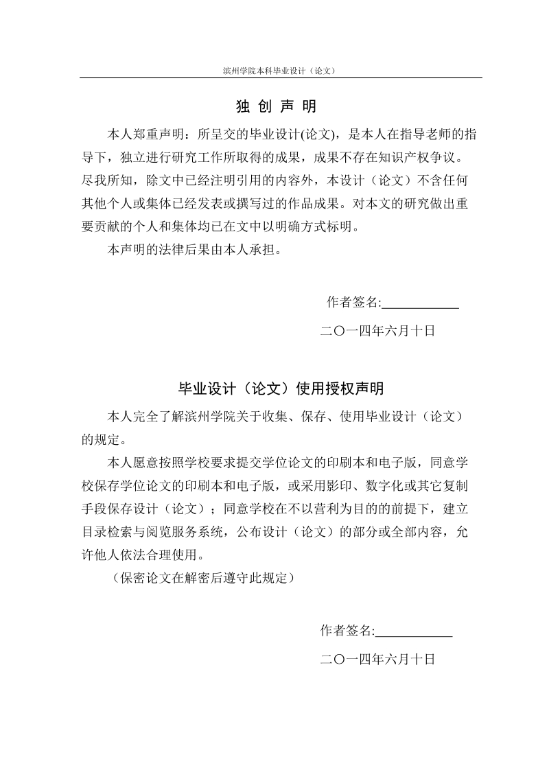 滨州市摩登舞少儿阶段的学习方法调查毕业论文  靳来宾 .doc_第3页