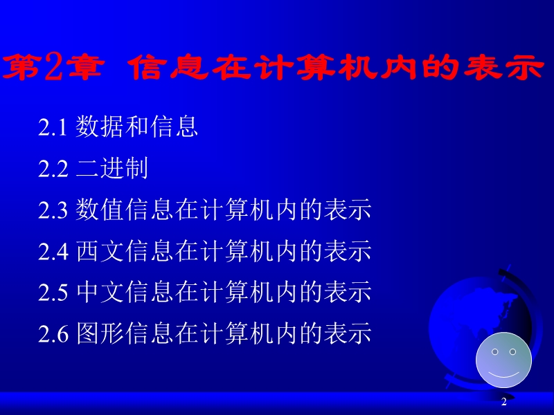 第二章 信息在计算机内的表示.ppt_第2页