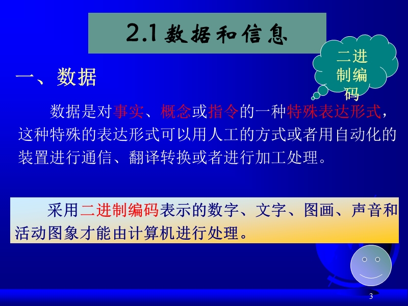 第二章 信息在计算机内的表示.ppt_第3页