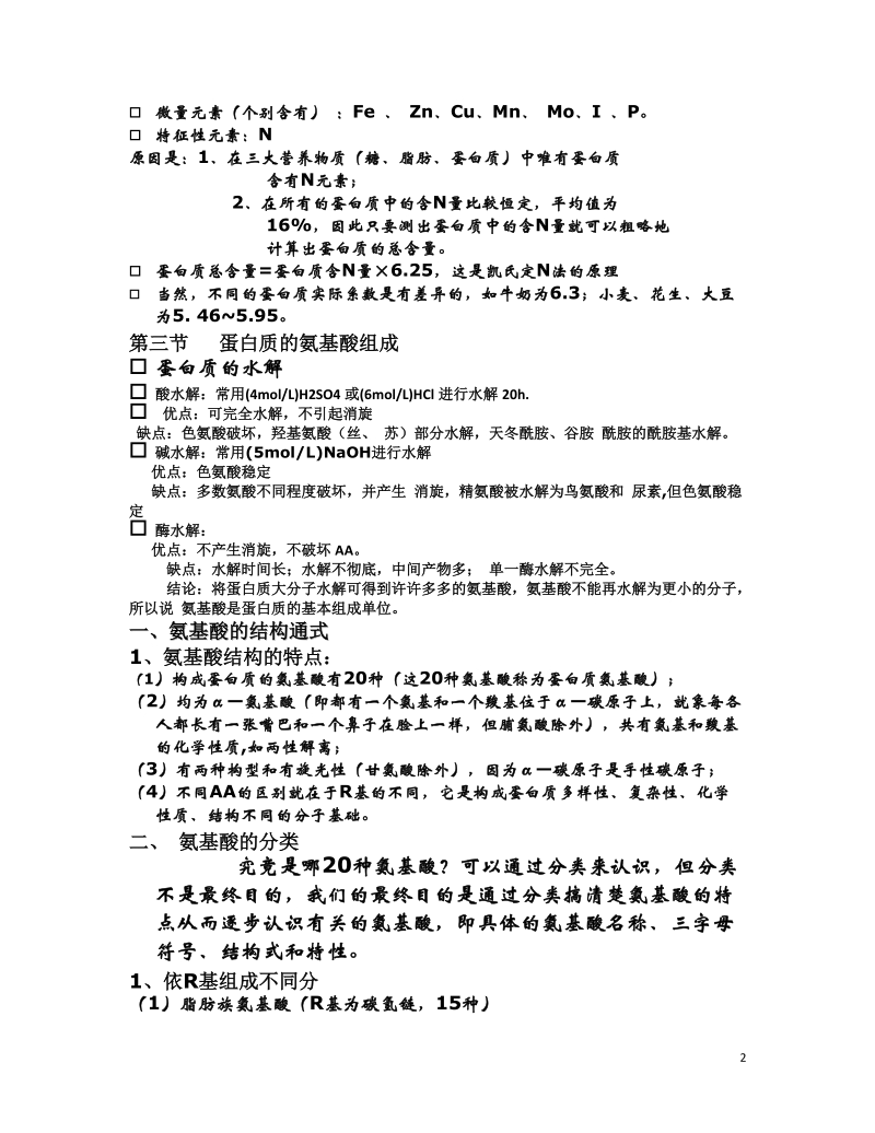 蛋白质化学.doc_第2页