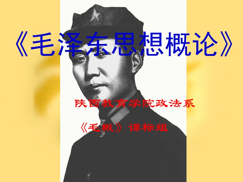 (一)近代中国社会的性质 和主要矛盾.ppt_第1页