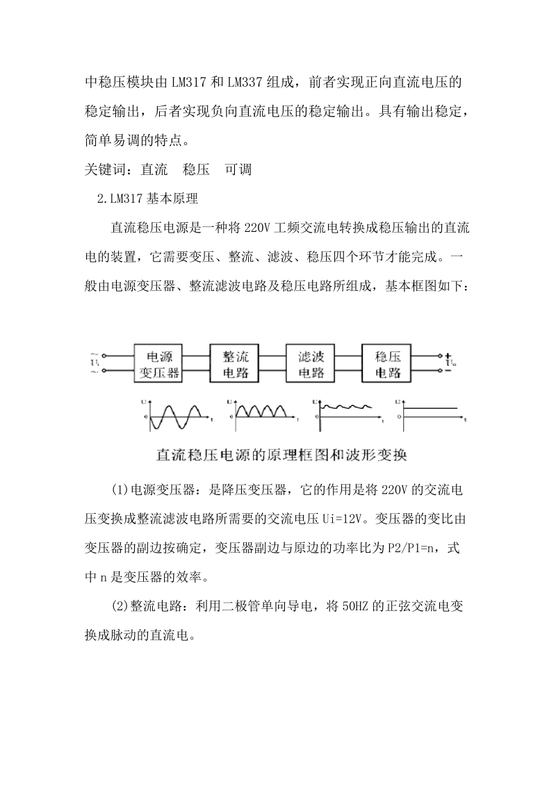 lm317可调稳压电源设计论文 李斌.doc_第3页