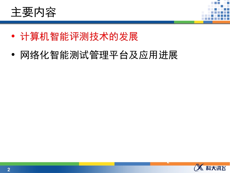 发布演示流程.ppt_第2页