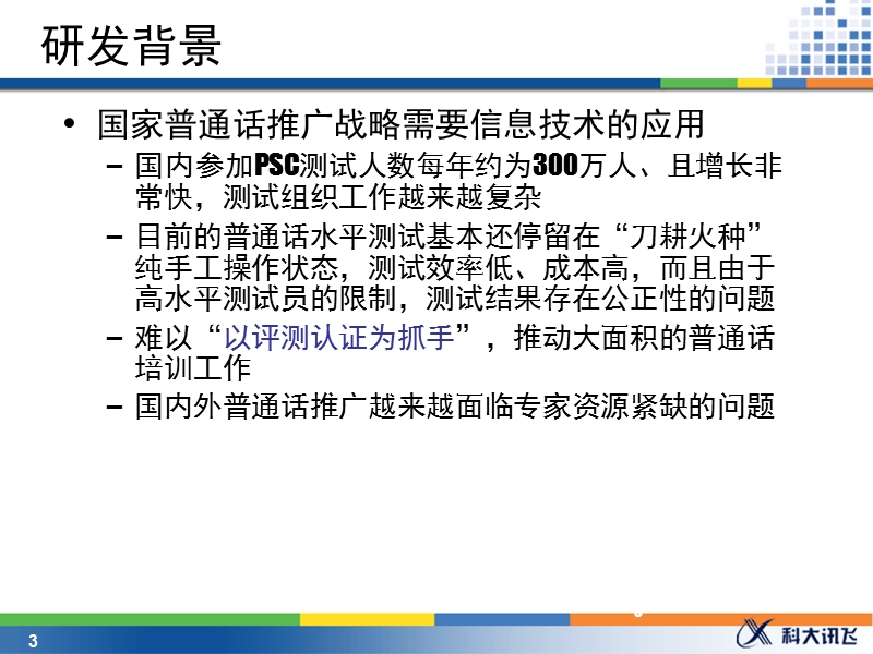 发布演示流程.ppt_第3页