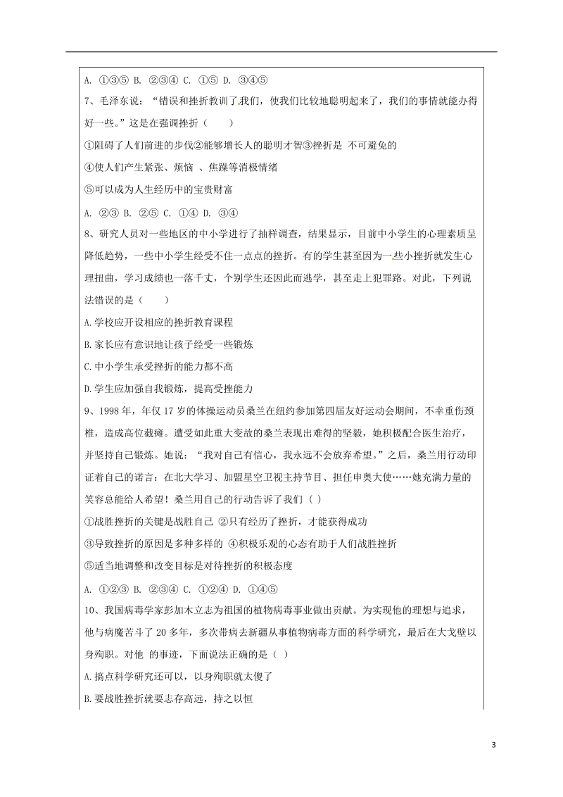 山东省六年级道德与法治下册 第四单元 历经风雨 才见彩虹复习教案 鲁人版五四制.doc_第3页