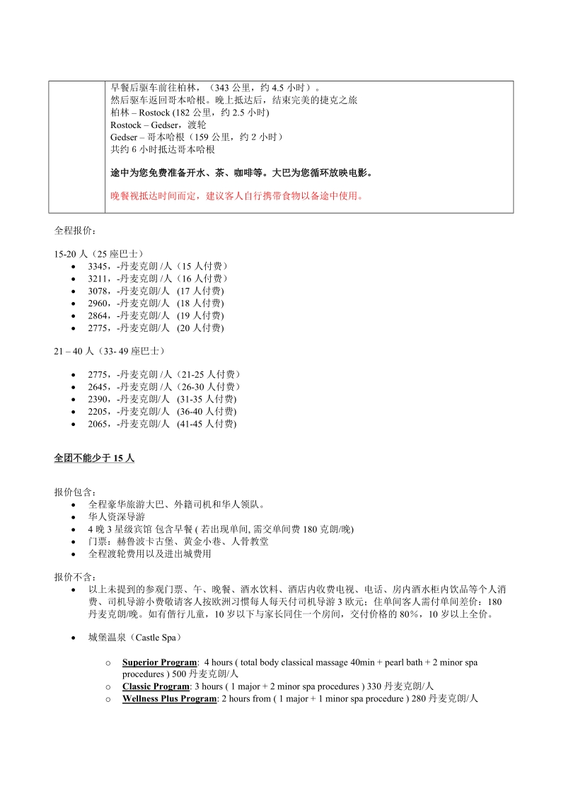 2007年土豆节捷克之旅5日4晚（）.doc_第3页