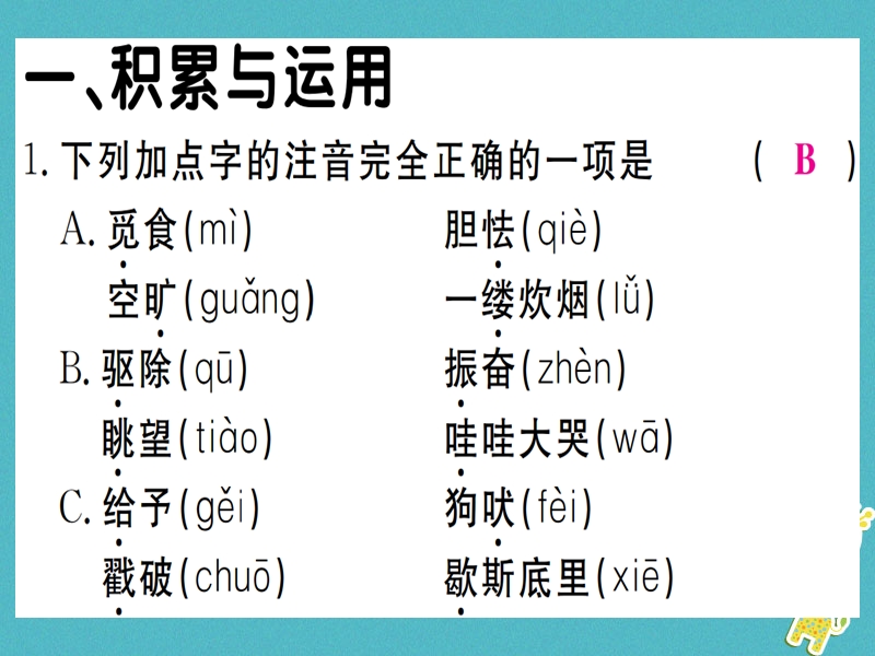 （贵州专版）2018年九年级语文上册 16 孤独之旅课件 新人教版.ppt_第2页