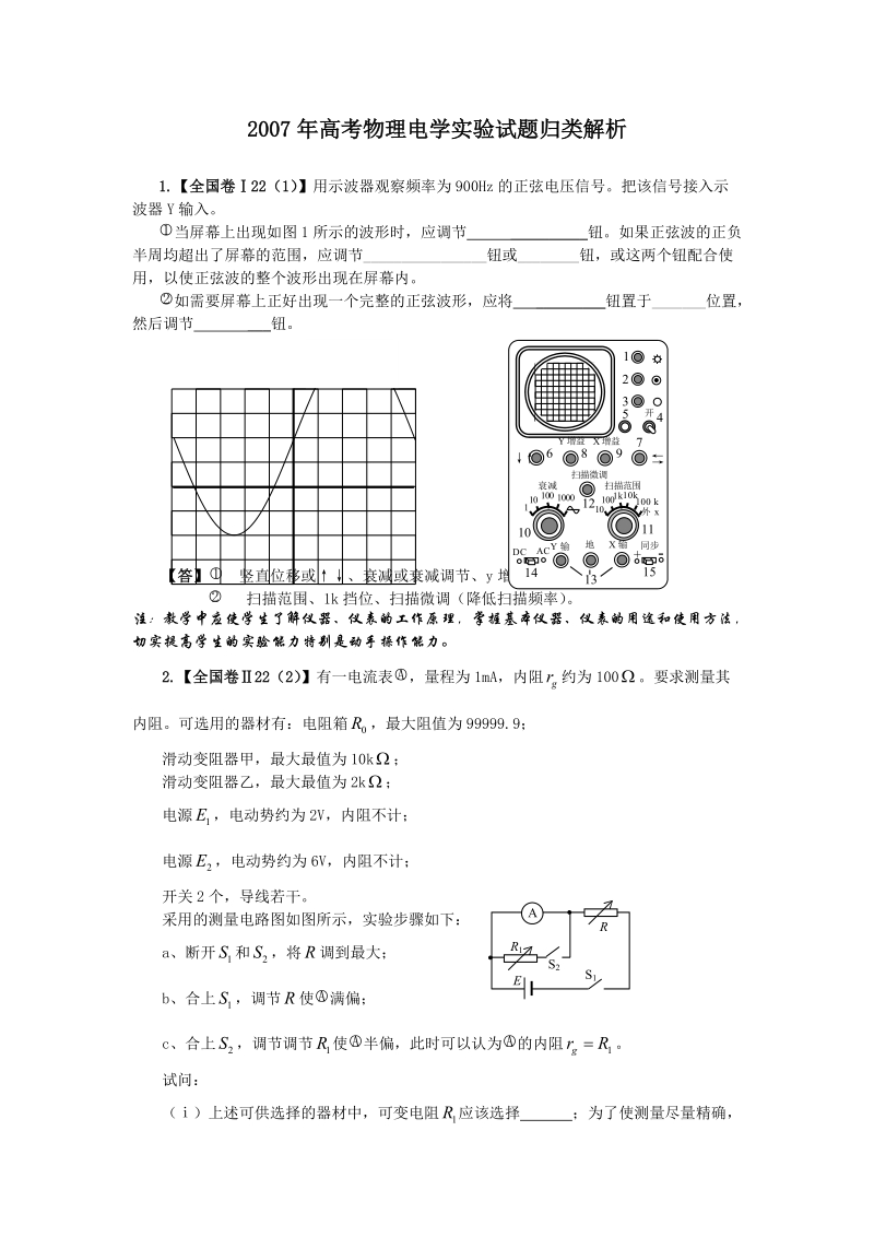 2007年高考物理试题实验归类解析（二）.doc_第1页