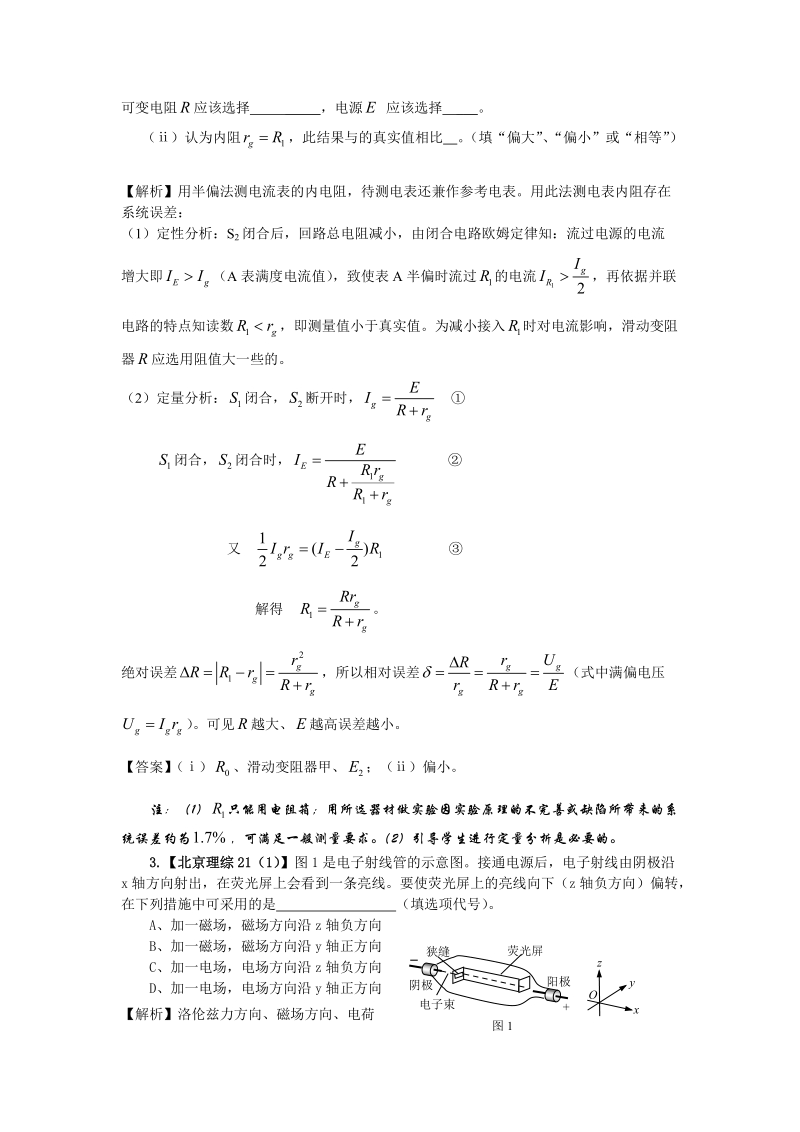 2007年高考物理试题实验归类解析（二）.doc_第2页