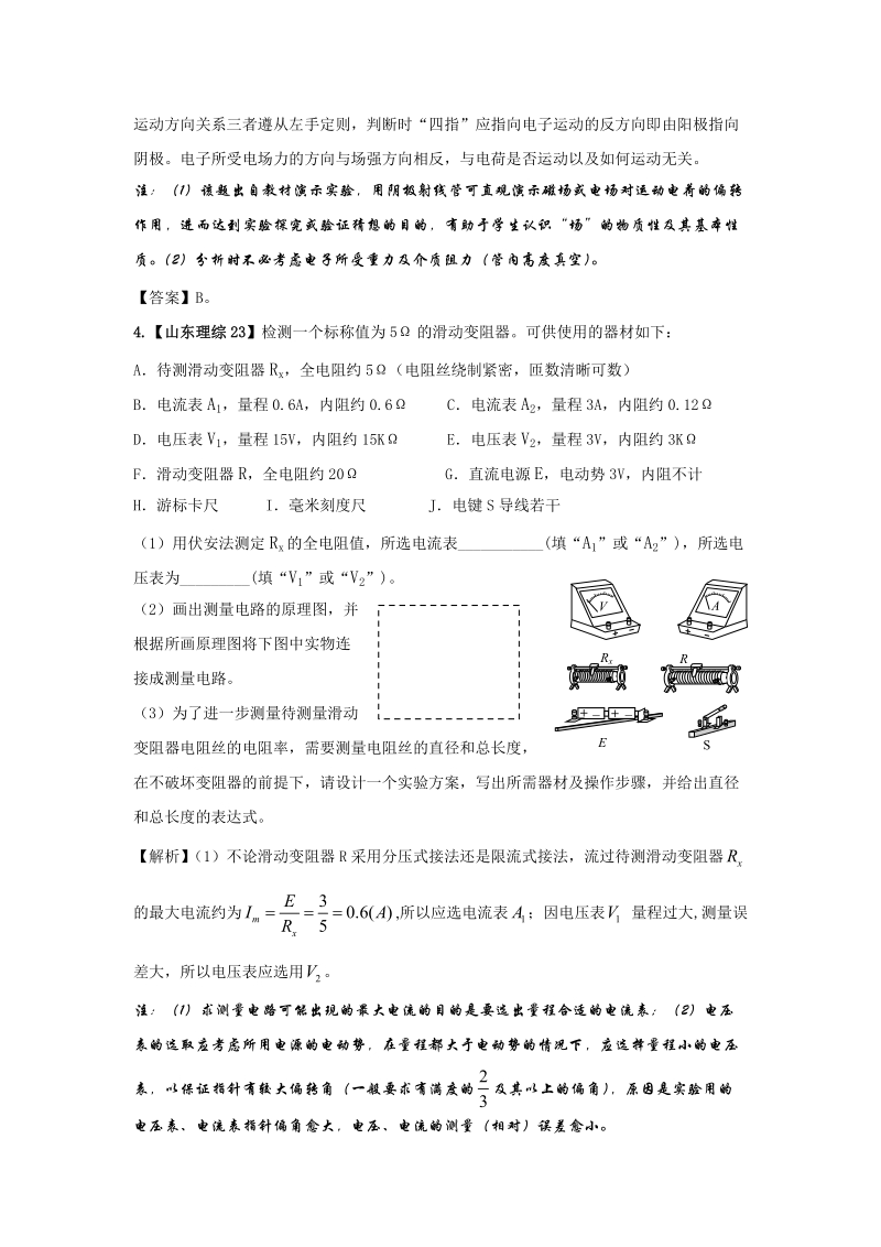 2007年高考物理试题实验归类解析（二）.doc_第3页