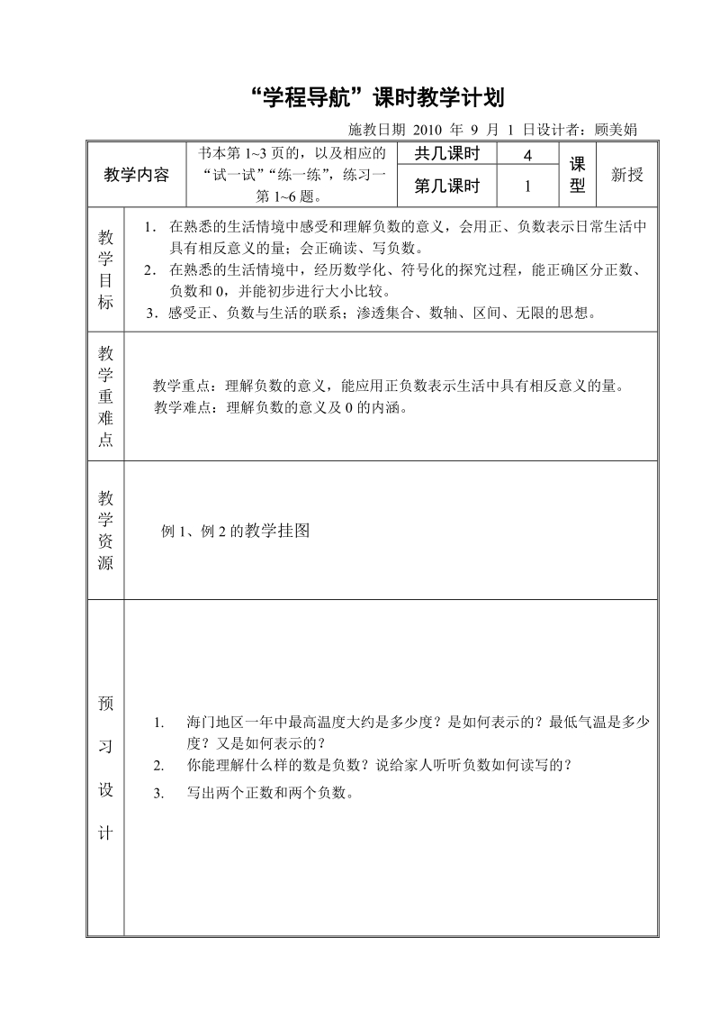 “学程导航”课时教学计划.doc_第1页