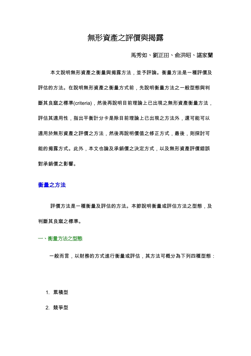 无形资产之评价与揭露.doc_第1页