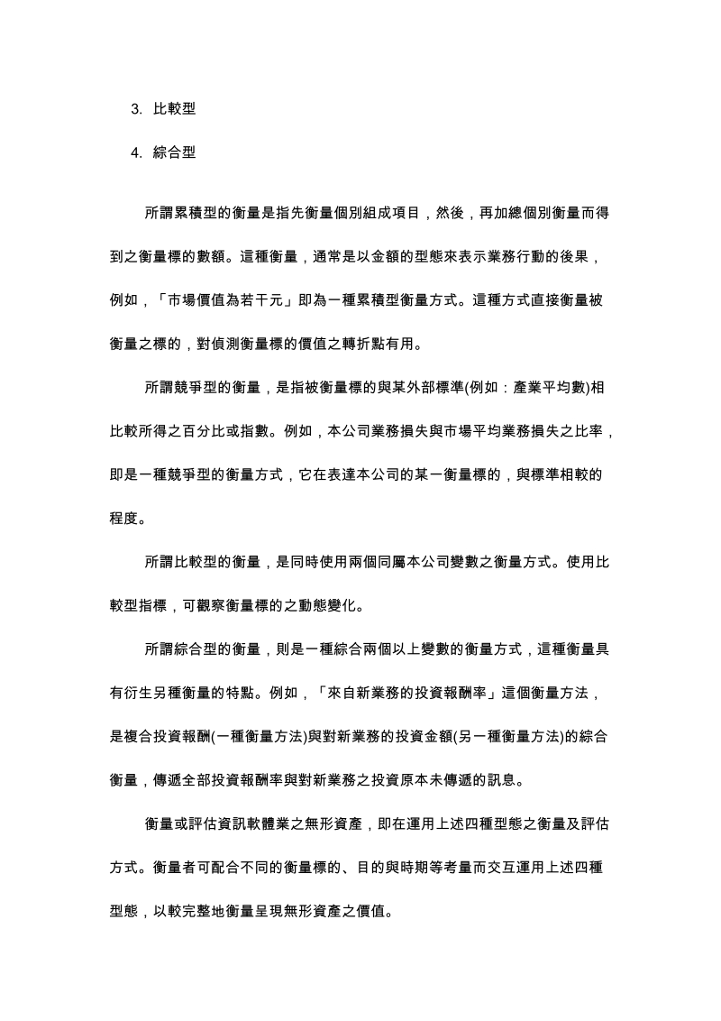 无形资产之评价与揭露.doc_第2页