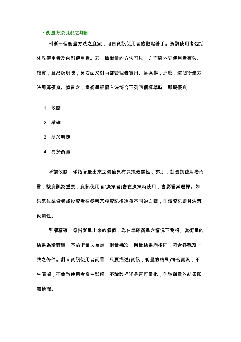 无形资产之评价与揭露.doc_第3页