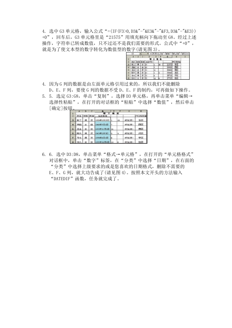 excel应用技巧一则—巧用[分列]更改日期 档.doc_第2页