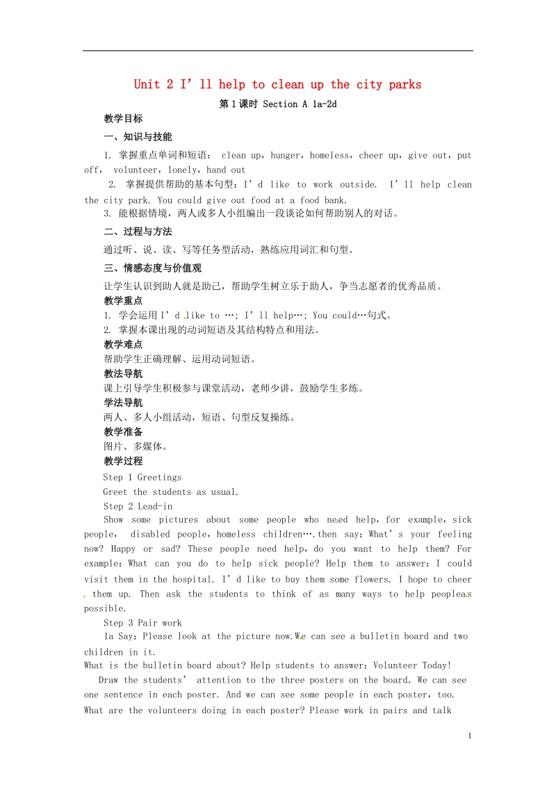 山东郓城县随官屯镇八年级英语下册unit2i’llhelptocleanupthecityparks第1课时sectiona1a_2d教案新版人教新目标版.doc_第1页