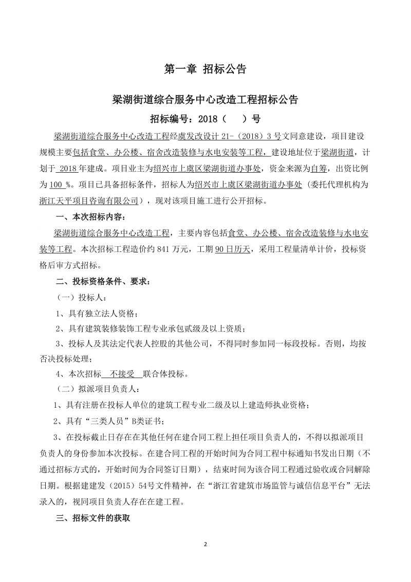 梁湖街道综合服务中心改造工程.doc_第3页