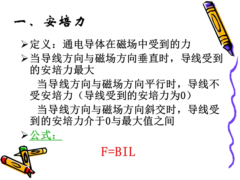 磁场对通电导线的作用.ppt_第3页