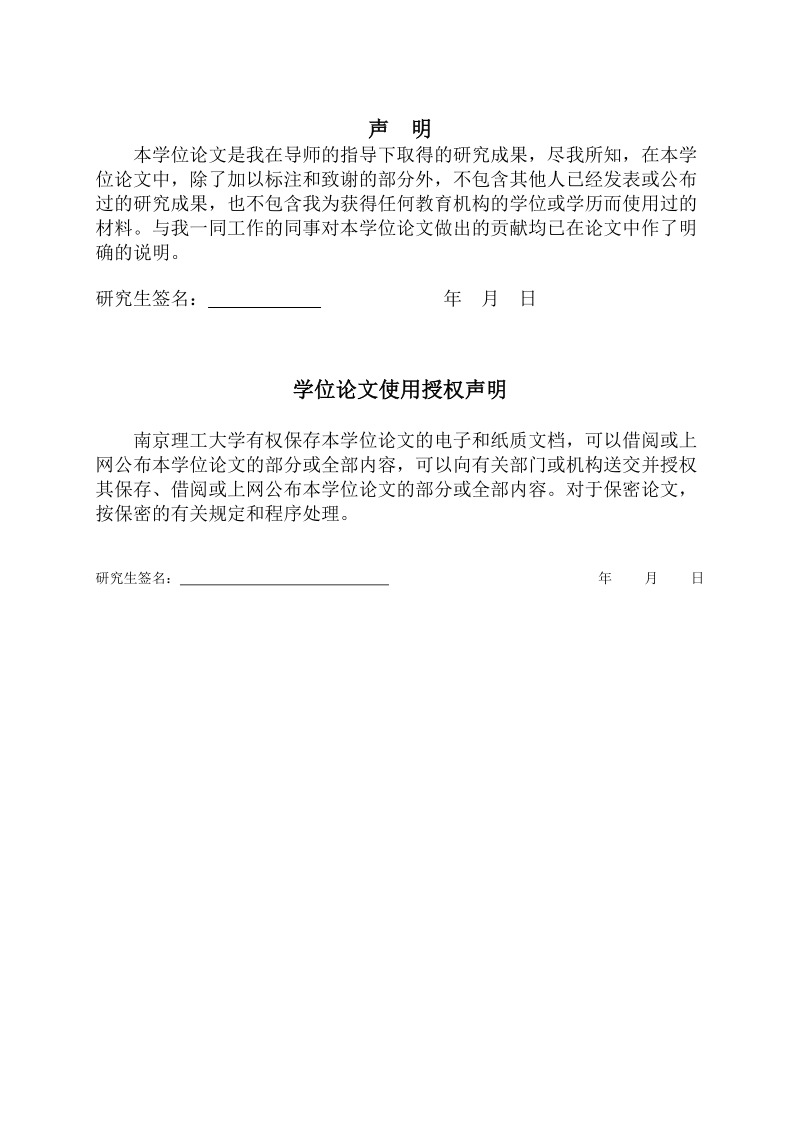 金属介质混合目标电磁散射特性的表面积分方程分析-电磁场与微波技术硕士论文 葛锦敏.doc_第3页