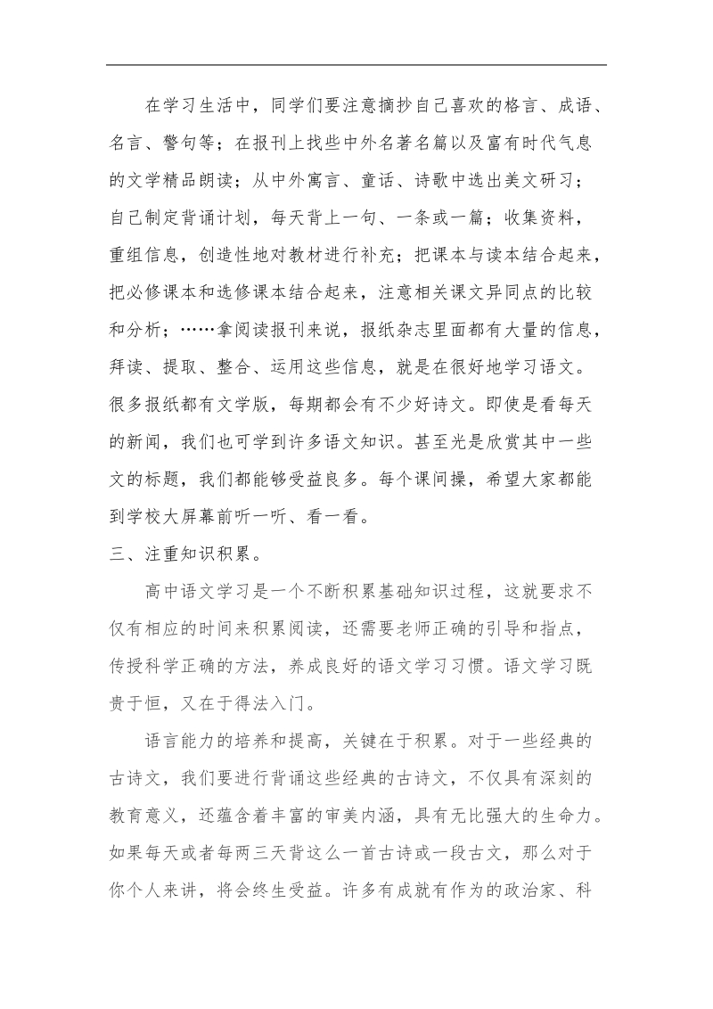 如何学好课改后的高中语文论文 张东方.doc_第3页