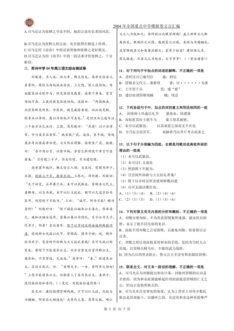 2004年全国重点中学模拟卷文言汇编.doc_第3页