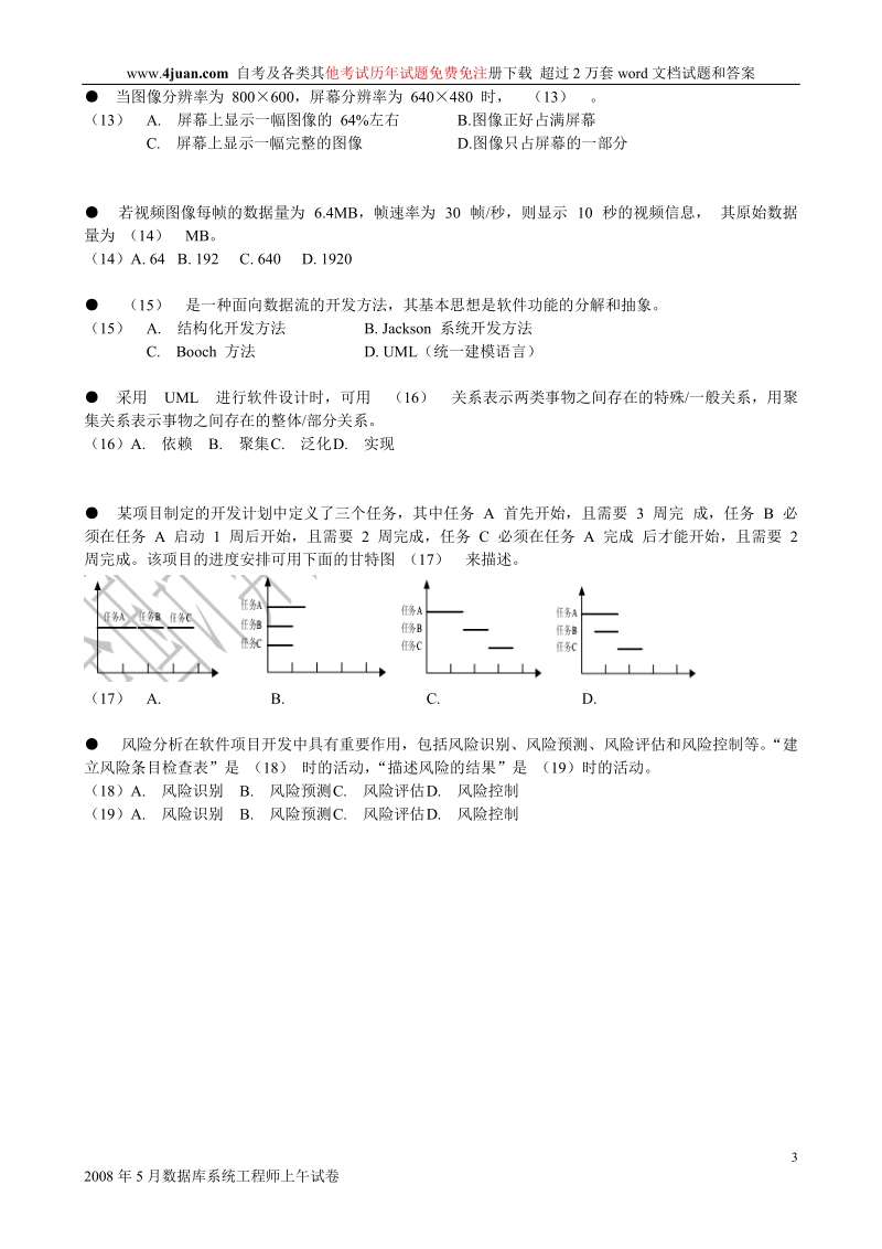 2008年5月数据库系统工程师上午试卷.doc_第3页