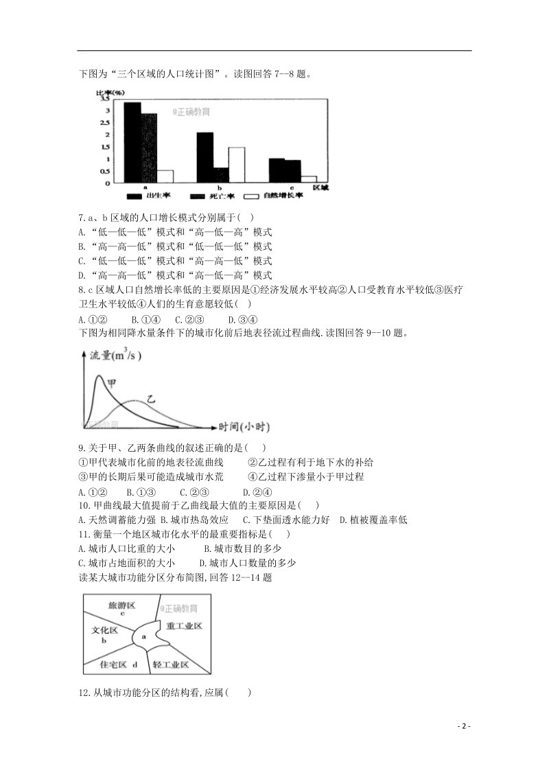 黑龙江省青冈县一中2017_2018学年高一地理下学期期中试题a卷.doc_第2页