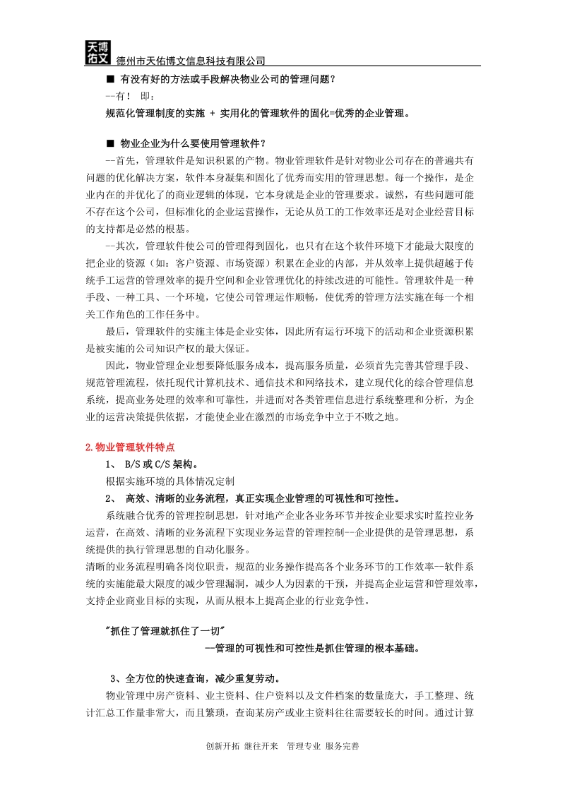 德州市天佑博文信息科技有限公司 物业信息管理系统解决方案 科技与时尚.doc_第3页