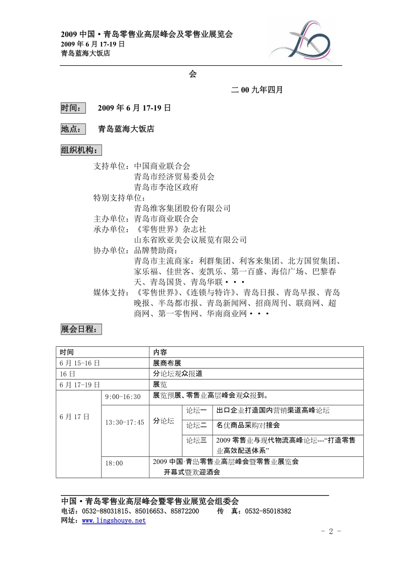 2009出口企业打造国内营销渠道高峰论坛暨.doc_第2页