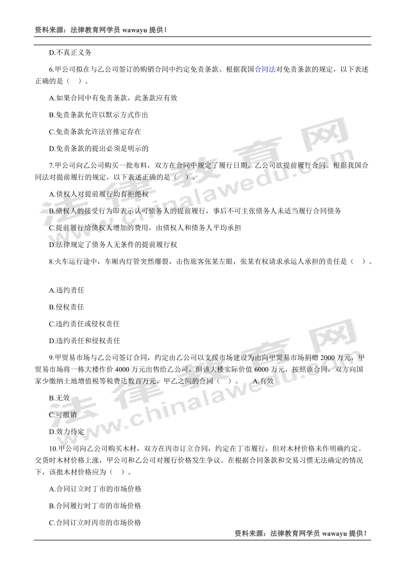 2008年企业法律顾问考试试卷企业法律顾问实务.doc_第2页