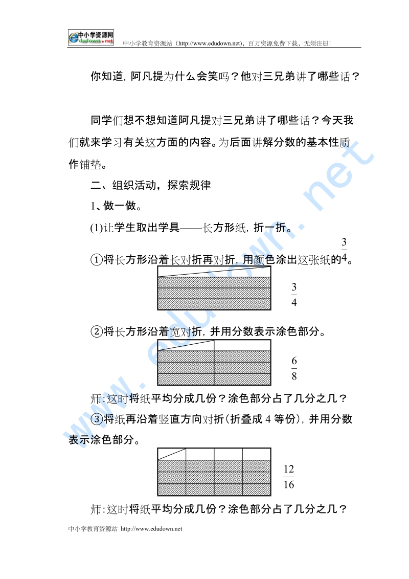 《分数基本性质》教学设计.doc_第2页